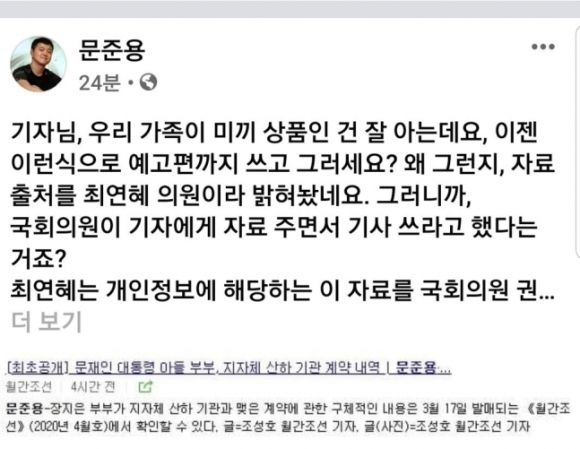 문준용 “우리 가족이 미끼상품…지라시와 뭐가 다른가”