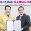 전북도청, 트라이스톤 코리아 MOU 체결
