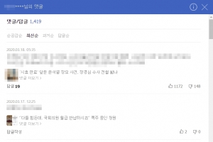 네이버, 뉴스 댓글 이력 무조건 공개…악플 막을 수 있을까