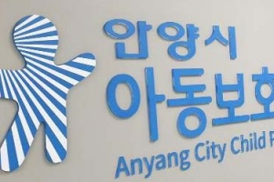 안양시, 아동학대 가정에 ‘홈케어플래너 서포터즈’ 파견