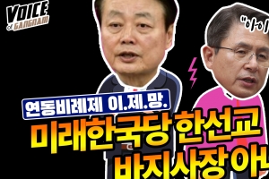 원유철은?.. 미래한국당의 ‘제3당’ 견물생심 막을 수 있나