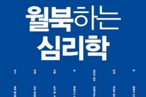 남북을 갈라놓는 일곱 가지 심리 분계선