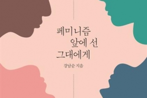 페미니즘이 뭐죠?… 쉽게 정리한 입문서