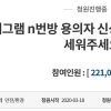 ‘텔레그램 n번방 피의자 신상공개’ 靑청원 20만명 돌파