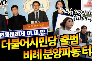 더불어시민당 출범.. 비례의석 분양파동 터지나