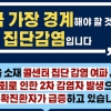 부천서 3개월영아 포함 가족 3명 등 4명 추가 발생… 총 48명