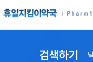 “일요일 마스크 구매 어디서?” 약국 영업 확인하고 가세요