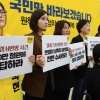 [서울포토] 정의당 N번방 방지 및 처벌법 제정 촉구