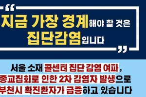 부천서 코로나 확진자 남성 2명 추가