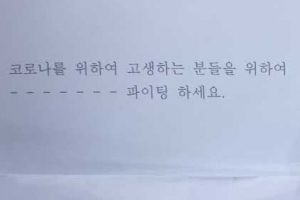 의왕시, 익명 기부 잇따라…코로나19 극복 기원