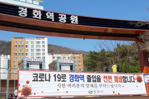 “내년에 오세요”… 창원, 진해 벚꽃명소 전면 통제