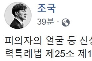 조국  ‘n번방 사건’ 가해자 신상 공개에 대해 직접 입열었다