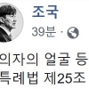 조국 ‘n번방 사건’ 가해자 신상 공개에 대해 직접 입열었다