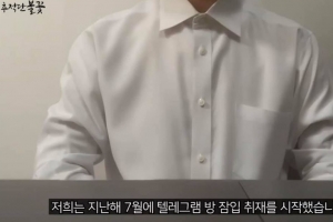 ‘N번방’ 최초취재 ‘추적단 불꽃’, “가해자가 신고자 둔갑”