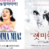 코로나19 여파에 뮤지컬 ‘맘마미아!’·연극 ‘렛미인’도 공연 취소