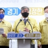 경기도의회, 재난기본소득 시행 적극 협력…송한준 의장·이재명 지사 합동기자회견