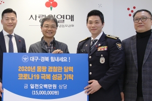 ‘달력 판매 수익금 기부’ 몸짱 경찰관들 “코로나19 이긴다”