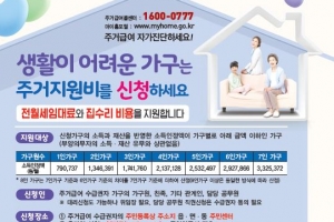 부천시, 올해 주거급여 지원 대상·금액 확대