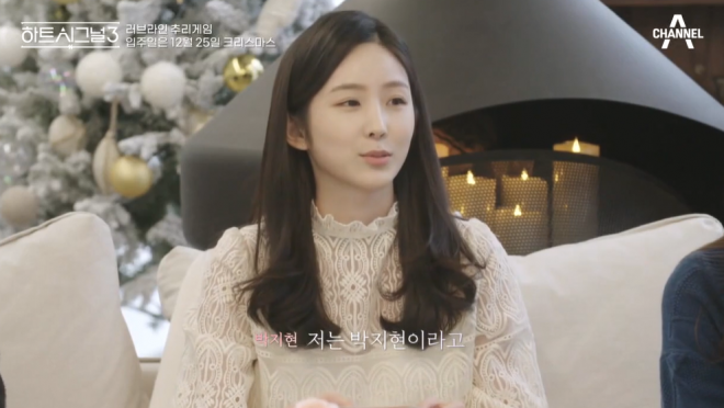 하트시그널 시즌3 박지현