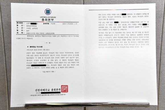 박원순 서울시장 ‘신천지 사단법인 설립허가 오늘 취소’
