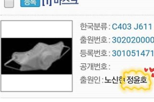유노윤호, 이번엔 마스크 디자인 특허 출원 “음료 섭취 가능”