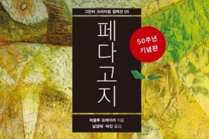 [장동석 평론가의 뉴스 품은 책] 단순 암기 방식, 더는 안 돼… 코로나 후 교육을 생각하자