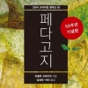 [장동석 평론가의 뉴스 품은 책] 단순 암기 방식, 더는 안 돼… 코로나 후 교육을 생각하자