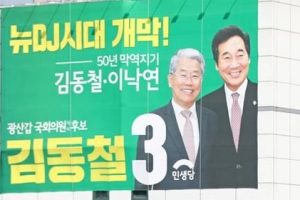 [한표줍쇼] 파란점퍼, 이낙연 사진… 非민주 호남의원들 ‘생존 몸부림’