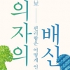 앉아 있는 편안함, 사실은 소리 없는 위협자