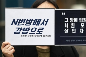 [판깨스트]‘#N번방은 판결을 먹고 자랐다’…솜방망이 처벌 비판에 고심하는 법원