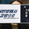 [판깨스트]‘#N번방은 판결을 먹고 자랐다’…솜방망이 처벌 비판에 고심하는 법원