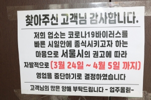 관악, 노래방 등 민간다중이용시설 업주들 자발적 휴업 나서