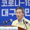 대구시 해외입국자 30명 유증상