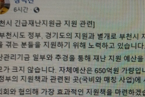 장덕천 부천시장 “확진자 많은 부천형 긴급재난지원금 지원방안 마련중”