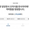 “n번방 사건 오덕식 판사 빼라” 국민청원 30만명 넘어