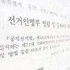 [서울포토] ‘선거인명부 열람 가능합니다’