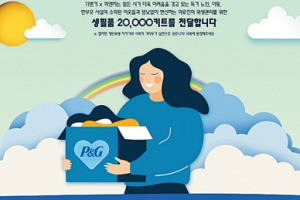 한국P&G·11번가, 코로나19 극복 위한 할인·기부