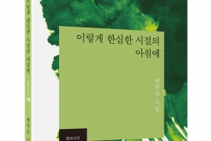 노동시인의 일갈 “민주화되었으니 개소리하지 말랍니다”