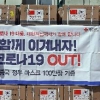 中 정부, 한국에 마스크 100만장 추가 지원 “우호적 관계 바탕”