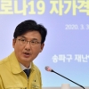 [서울포토] 코로나19 자가격리 실태 현안보고하는 박성수 송파구청장