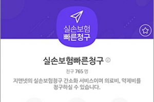 지앤넷, 카카오톡에 ‘실손보험빠른청구’ 서비스 오픈