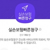 지앤넷, 카카오톡에 ‘실손보험빠른청구’ 서비스 오픈