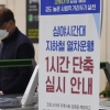 서울 지하철 운행시간 1시간 단축