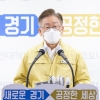 이재명 “경기도 재난기본소득, 지역화폐외 신용카드·선불카드로도 지급”