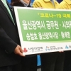 울산시 공무원·시의원 급여 모아 1억 500만원 기부