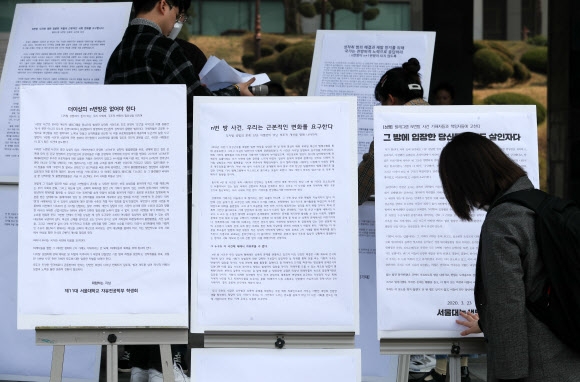 서울대 학생들, 정치권에 ‘n번방’사건 대책 촉구