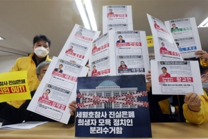 세월호·가습기살균제 시민단체 “21대 국회는 생명 안전 약속하라”