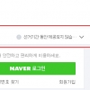 네이버 총선기간 ‘실검’ 중단… 댓글도 실명 인증 필수