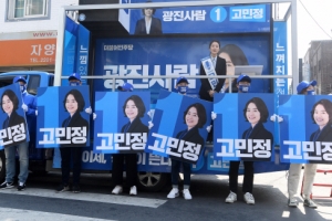 [서울포토] 선거운동 시작한 고민정 더민주 광진을 후보