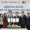 DK도시개발·DK아시아, 고품격 가족 중심 컨시어지 서비스 제공